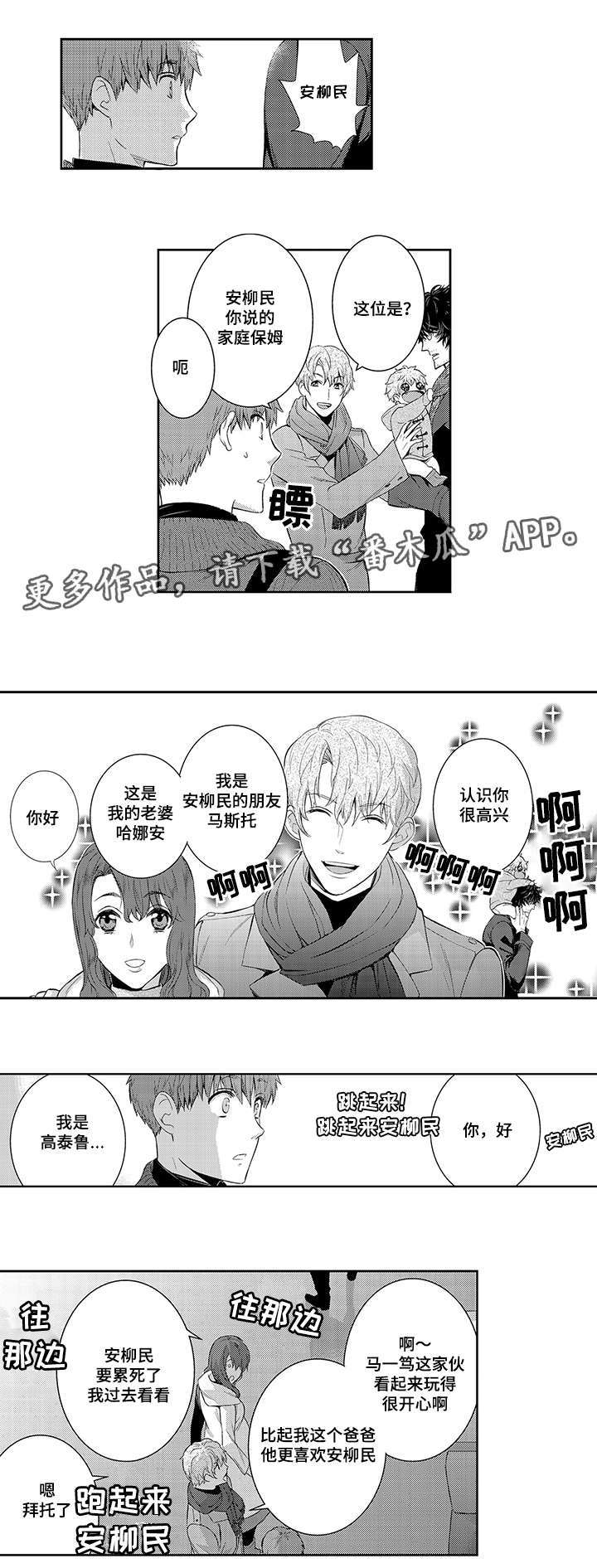 情不自禁的意思漫画,第37章：真相1图