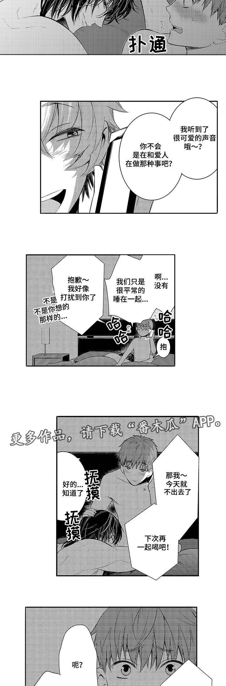 尽早不宜迟漫画,第68章：约定好了1图