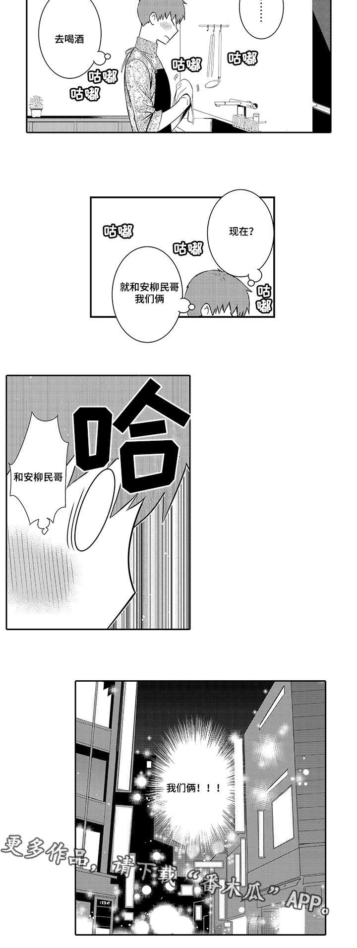 情不自禁的意思漫画,第24章：现在有你就够了1图
