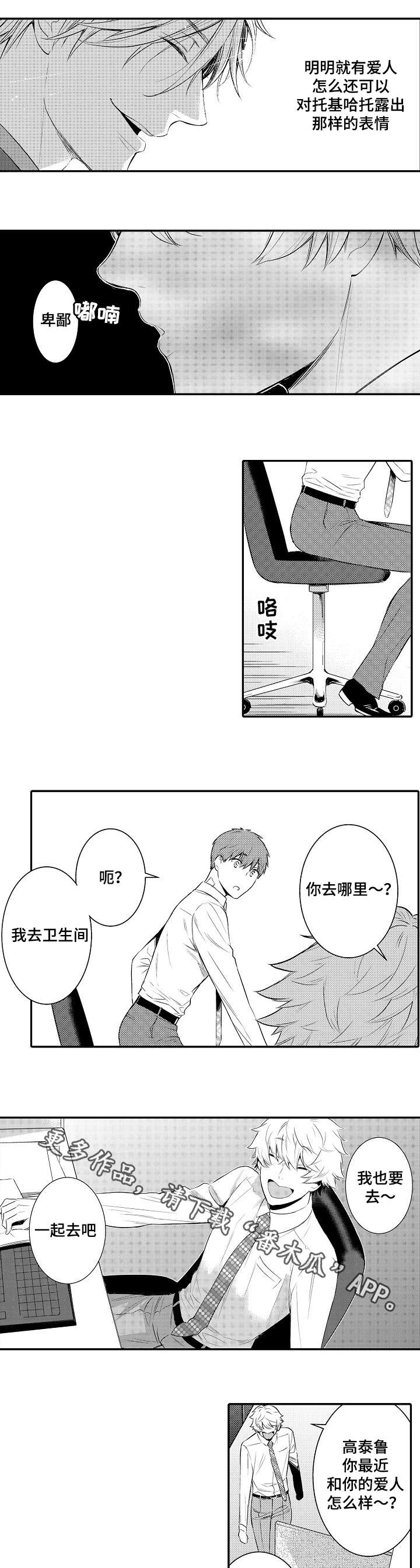 情不宜迟漫画,第95章：你也教教我1图