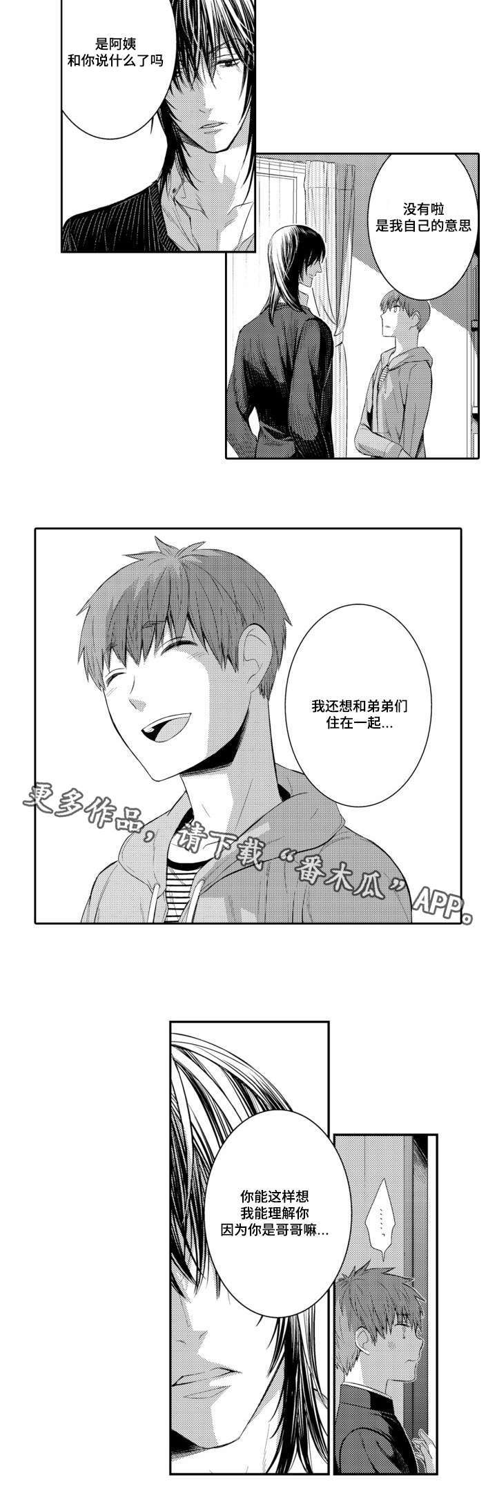 情不能抑最新章节漫画,第52章：我的弟弟们2图