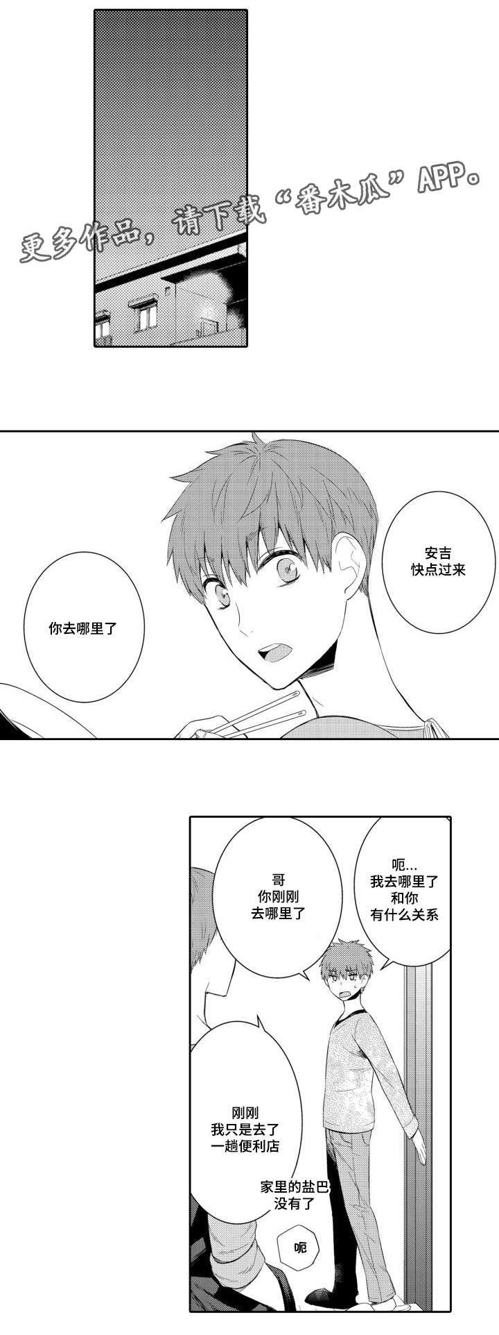 情不自禁读音漫画,第51章：变化1图