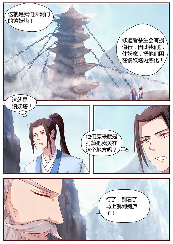 凌云剑歌漫画,第29章：1图