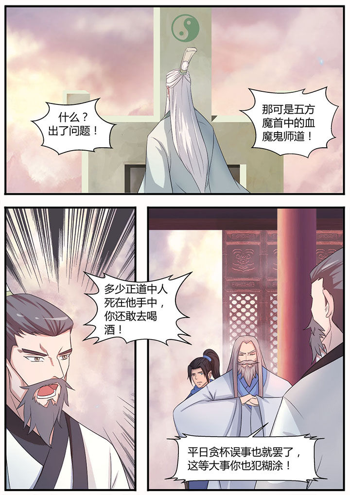 凌云剑学历漫画,第10章：1图