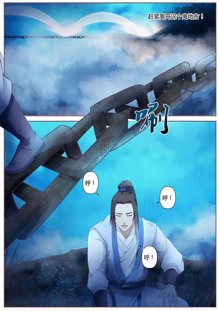 凌云剑歌漫画,第38章：1图