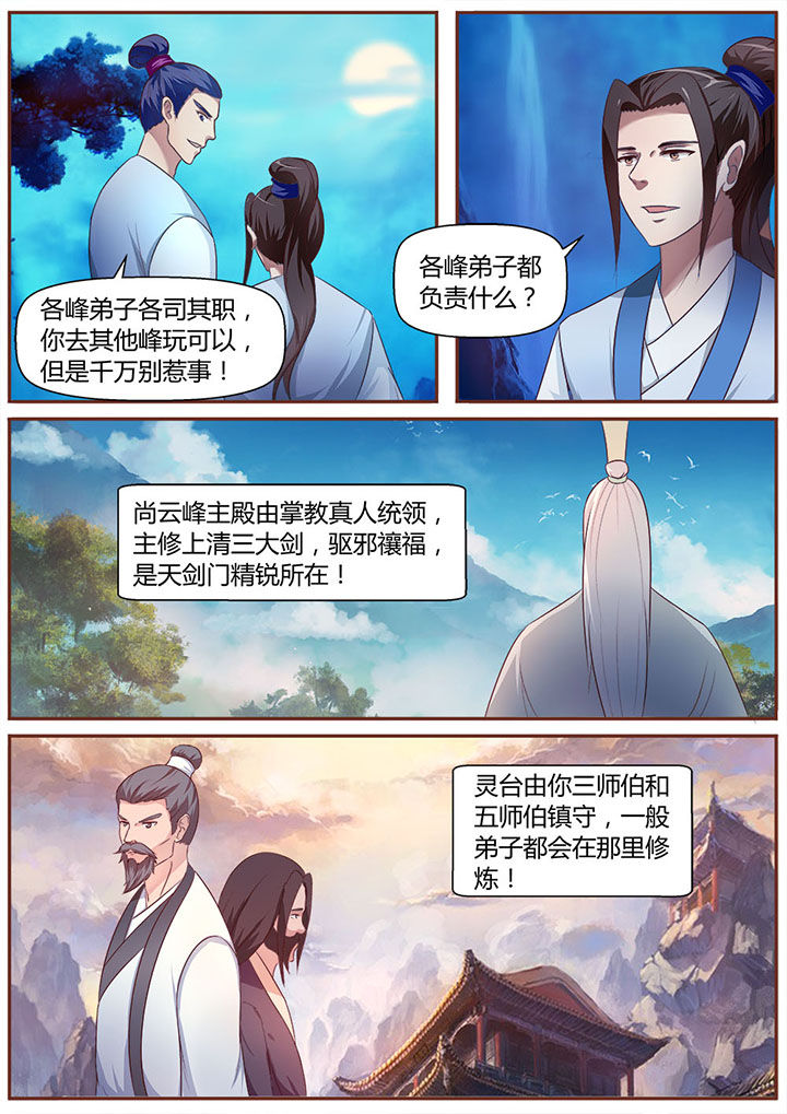 凌云剑剑魂能用么漫画,第15章：1图