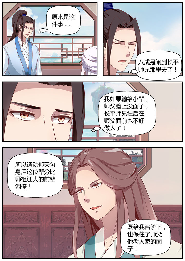 凌云剑歌漫画,第20章：2图