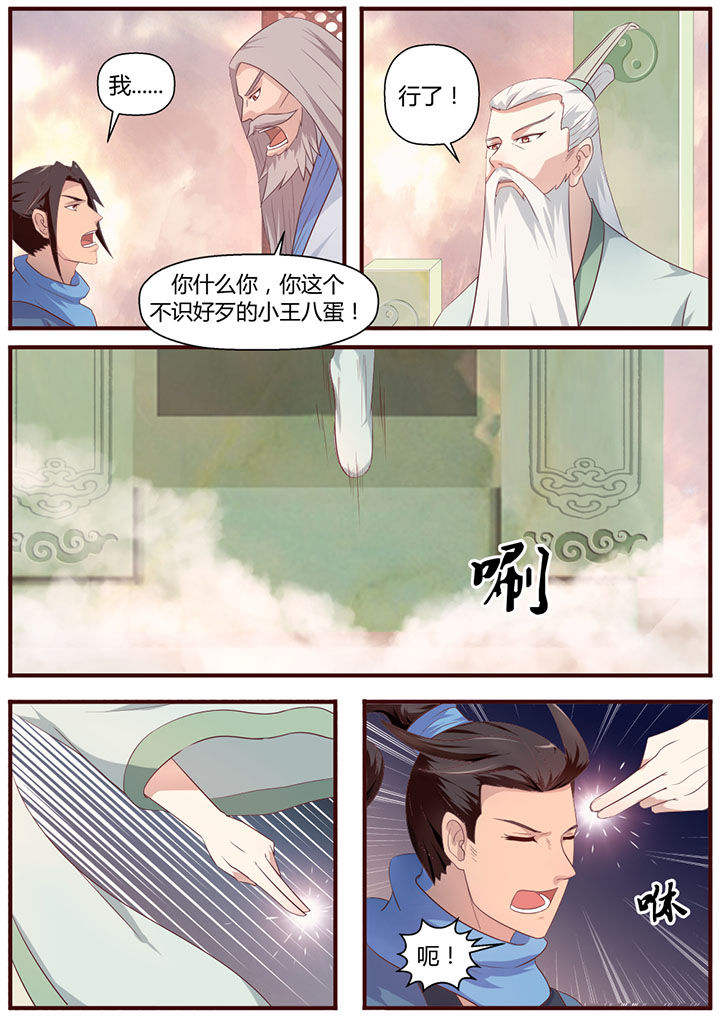 凌云剑钉业有限公司漫画,第11章：2图