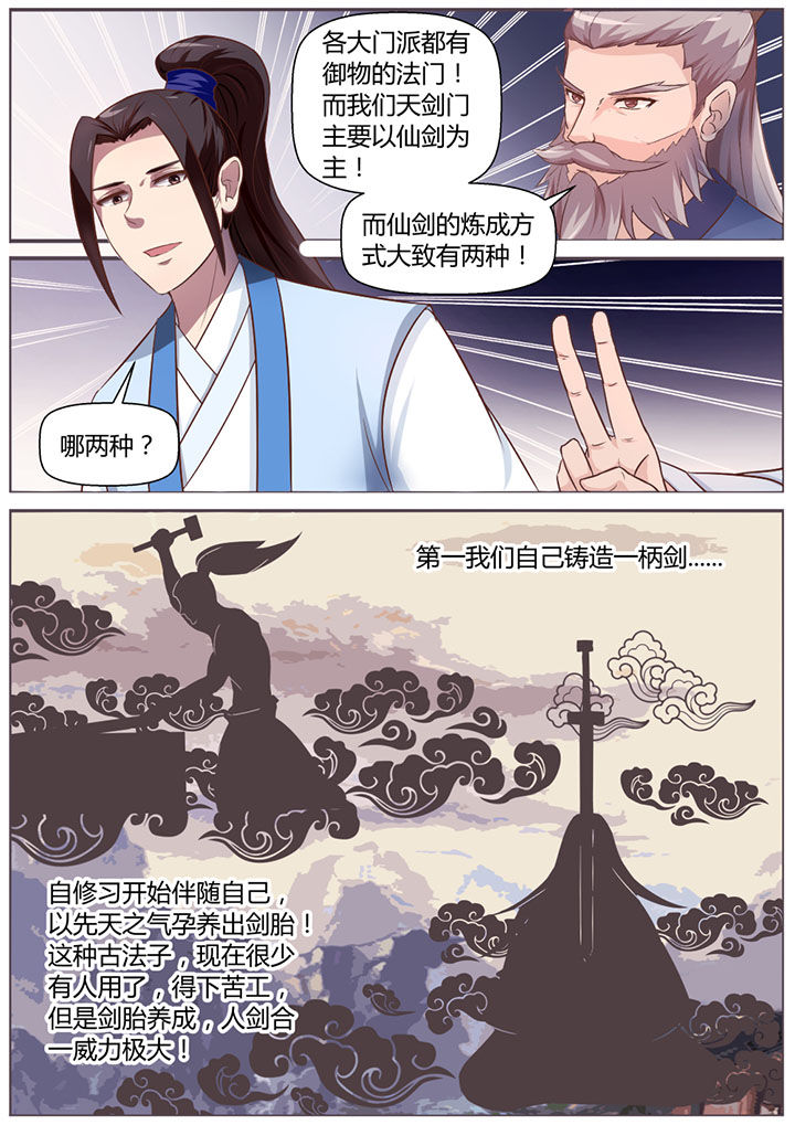 凌云剑钉业有限公司漫画,第14章：2图