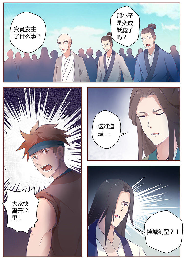 凌云剑剑魂能用么漫画,第63章：2图