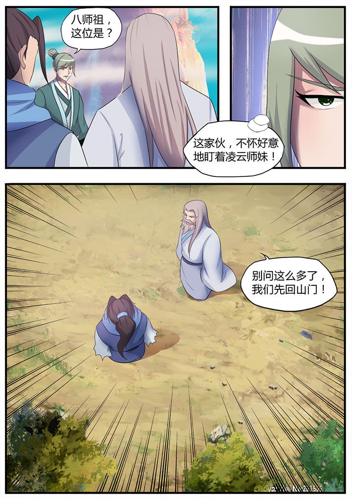 凌云剑歌漫画,第8章：2图