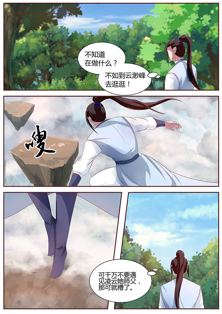 凌云剑歌人物漫画,第21章：2图