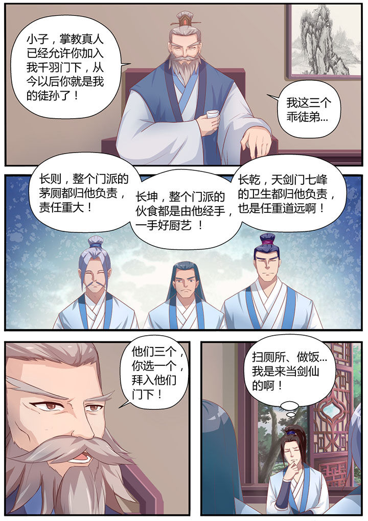 练剑视频漫画,第12章：2图