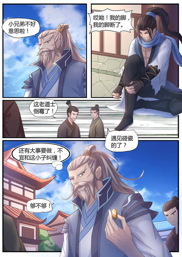 凌云剑仙漫画,第1章：2图