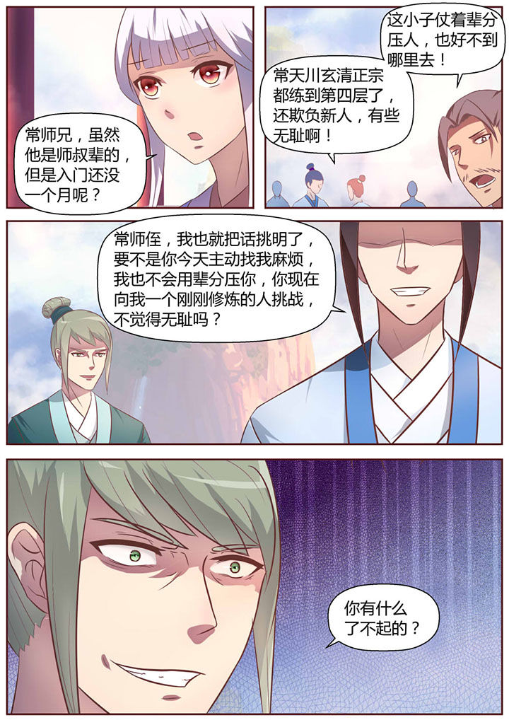 凌云舞剑漫画,第17章：1图