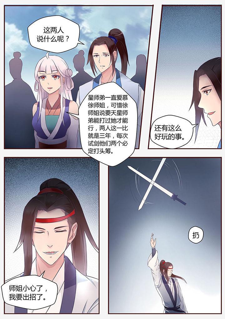 凌云剑剑魂能用么漫画,第54章：1图