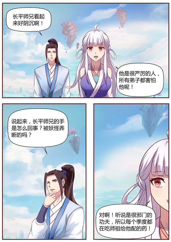 练剑视频漫画,第19章：1图