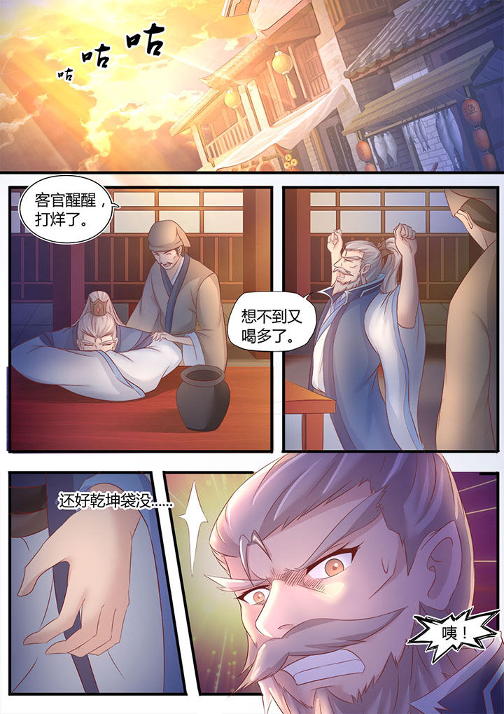 凌云两轮电动汽车漫画,第3章：1图