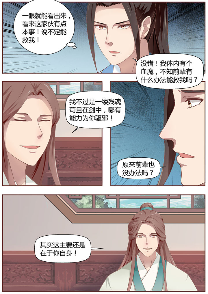 凌云剑歌漫画,第20章：1图