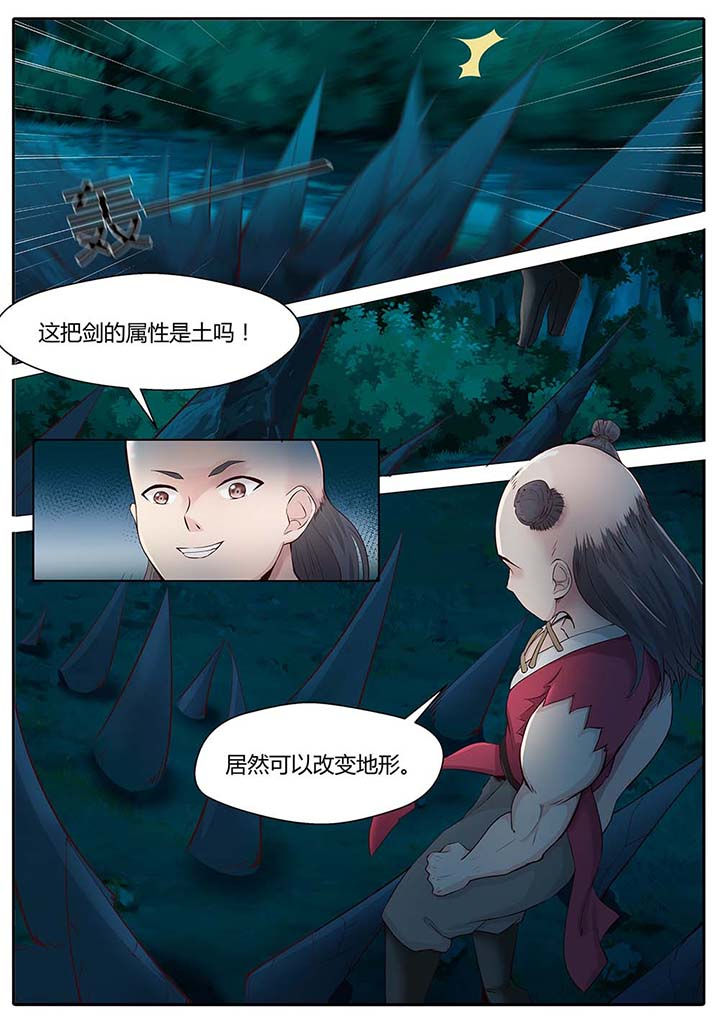 凌云剑钉漫画,第85章：1图