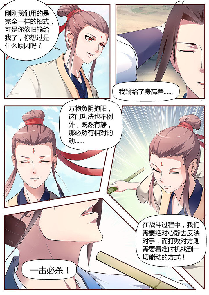 凌云剑帝漫画,第27章：1图