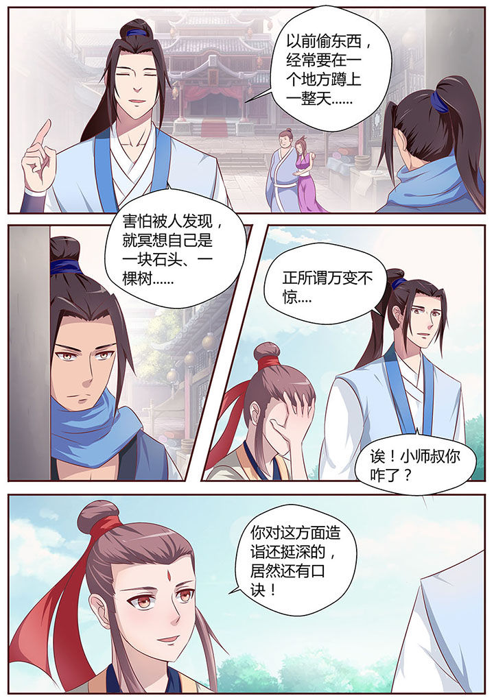 凌云剑钉业有限公司漫画,第25章：2图