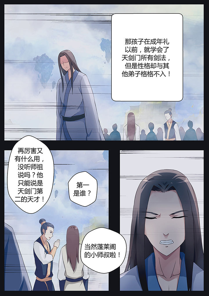 凌云剑歌漫画,第70章：2图