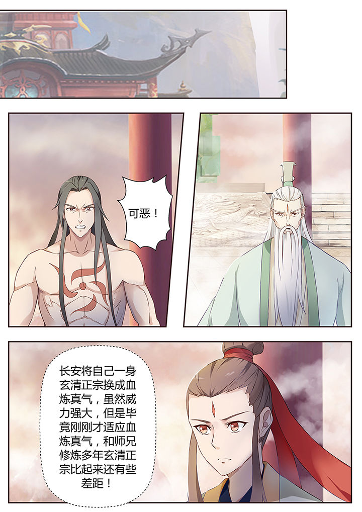 凌云剑仙在线阅读漫画,第74章：1图