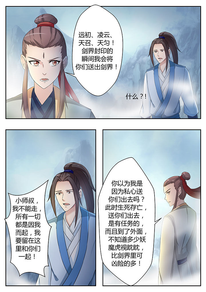 凌云剑歌人物漫画,第82章：2图