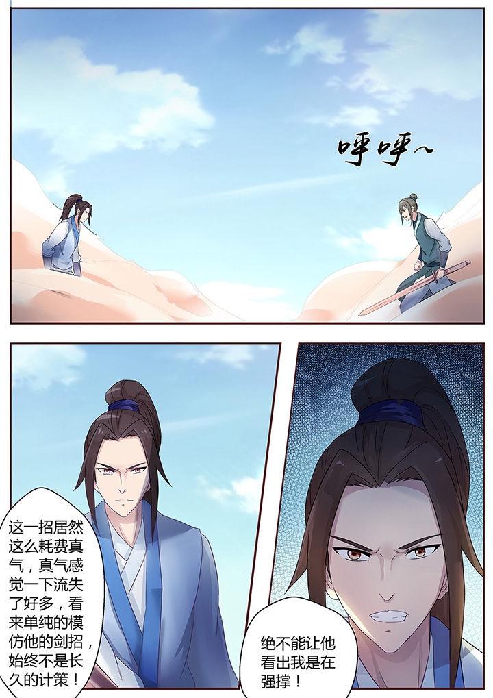 凌云剑歌漫画,第59章：2图