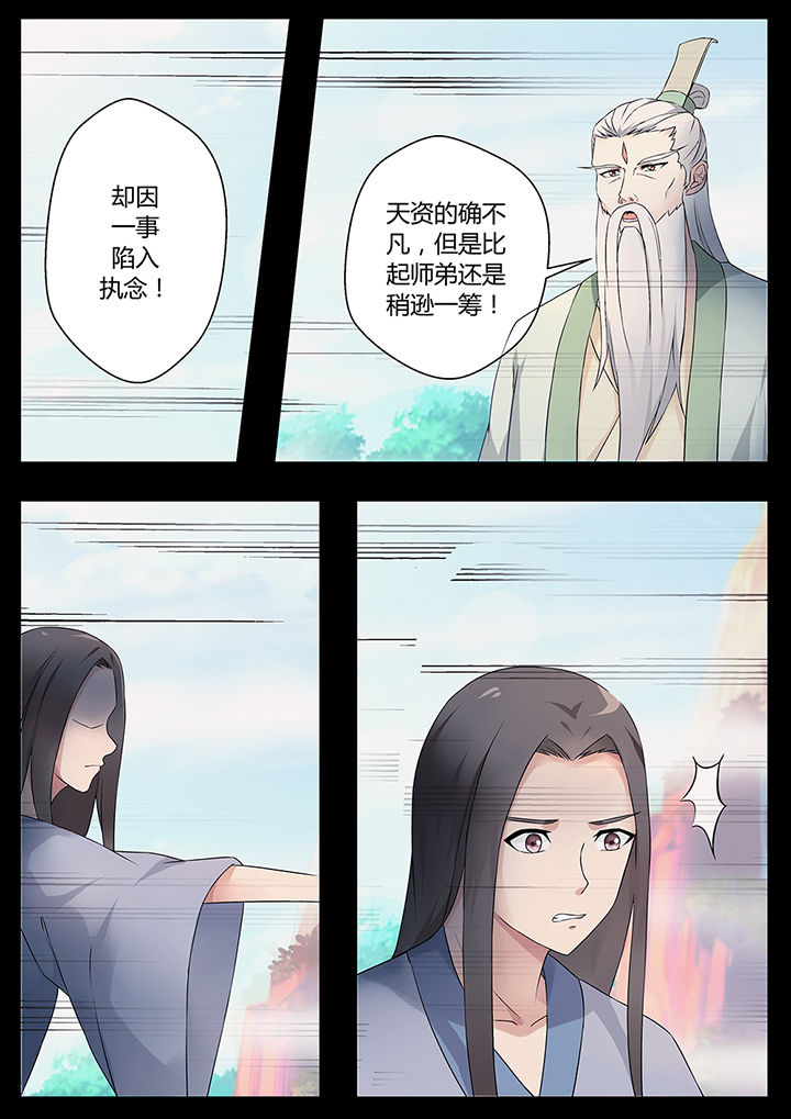 凌云剑歌漫画,第70章：1图