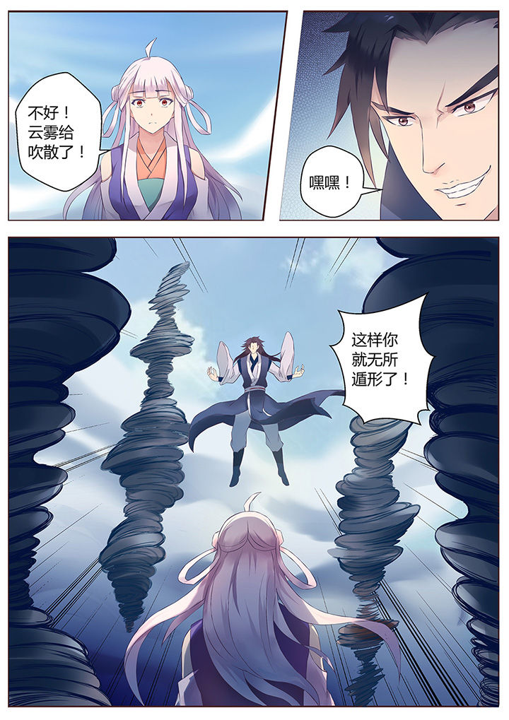 凌云剑歌漫画,第56章：2图