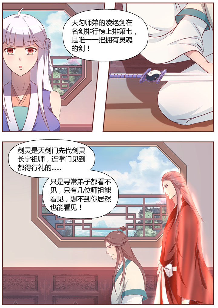 凌云剑歌有没有小说漫画,第20章：1图