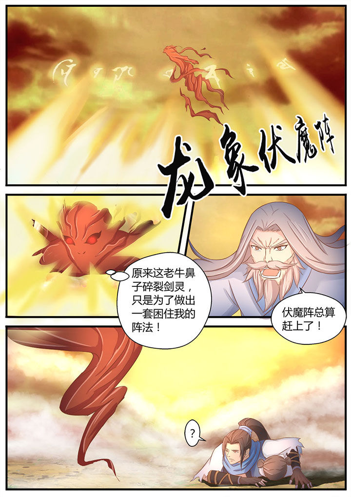 练剑视频漫画,第5章：1图