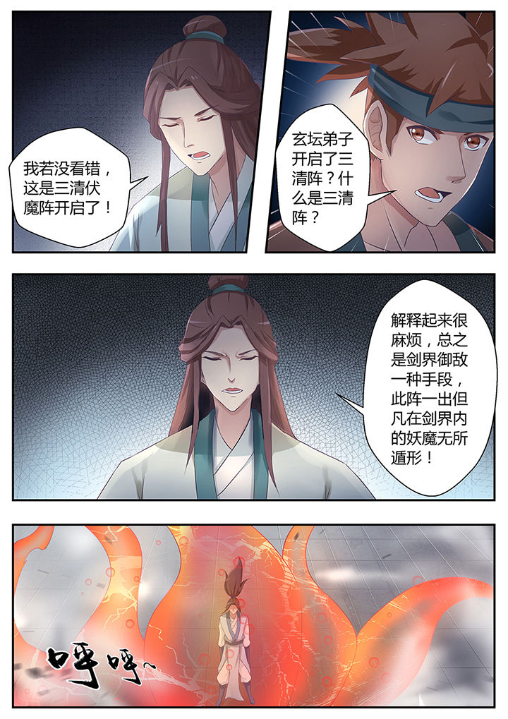 凌云剑剑魂能用么漫画,第65章：1图