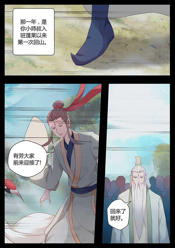 凌云剑歌漫画,第70章：2图