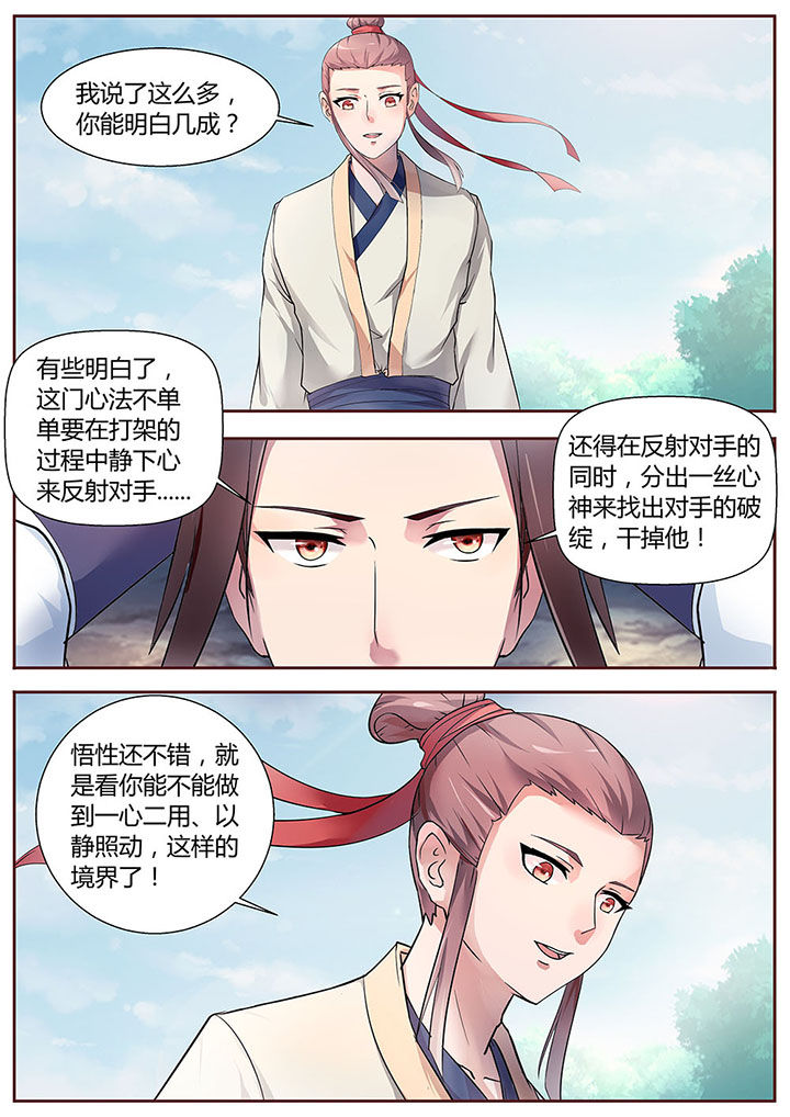 凌云剑帝漫画,第27章：2图