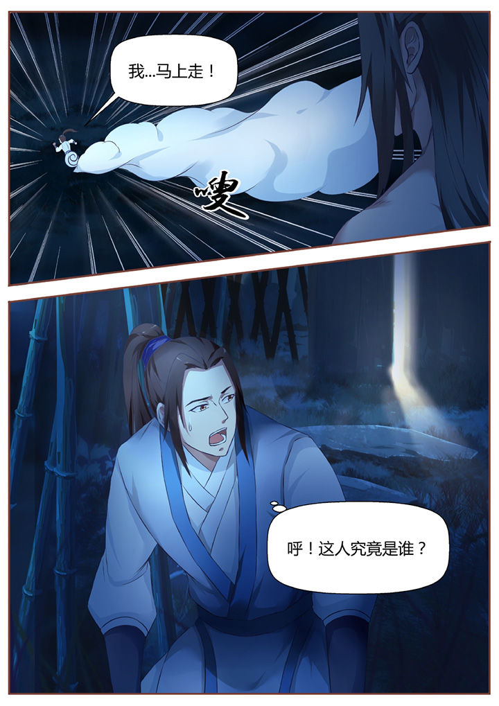 凌云剑学历漫画,第38章：2图