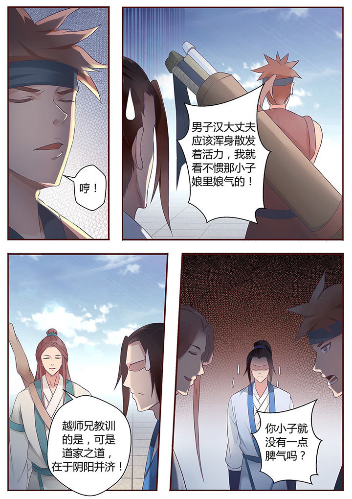 凌云剑歌漫画,第53章：2图
