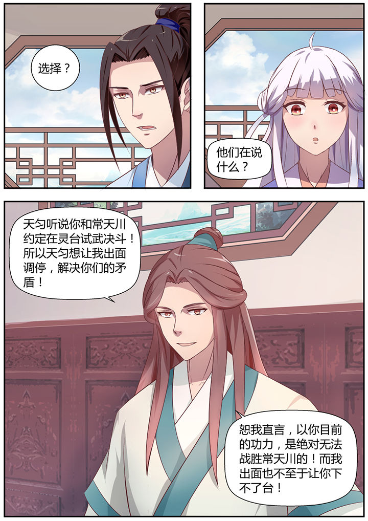 凌云剑歌漫画,第20章：1图