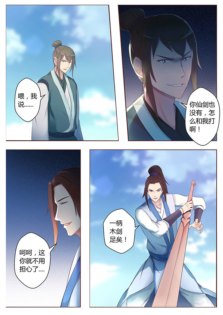 凌云剑歌漫画,第58章：2图