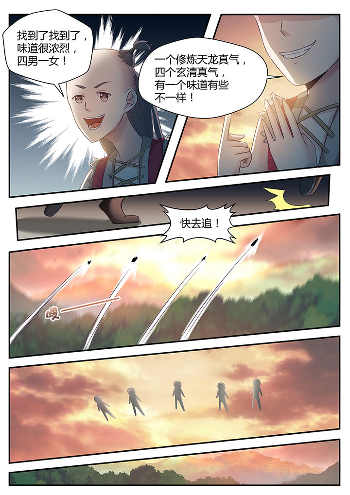 凌云剑歌漫画,第83章：1图