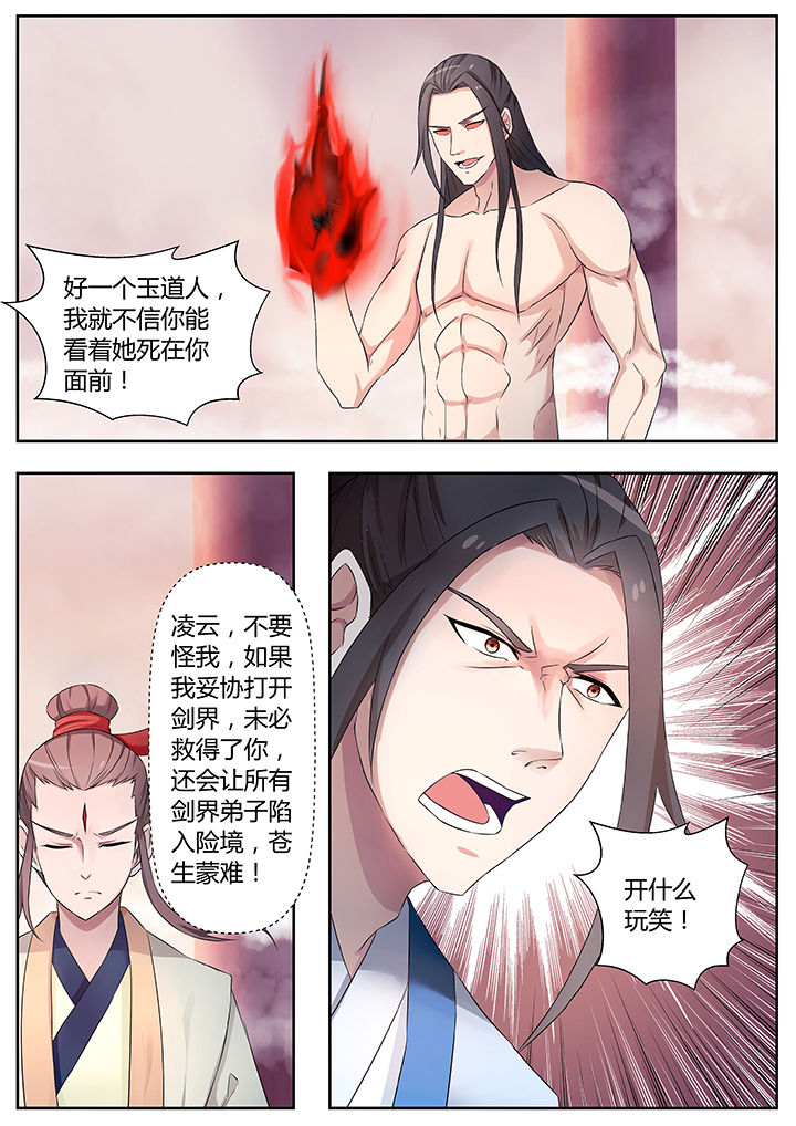 凌云之志完整版免费漫画,第77章：1图