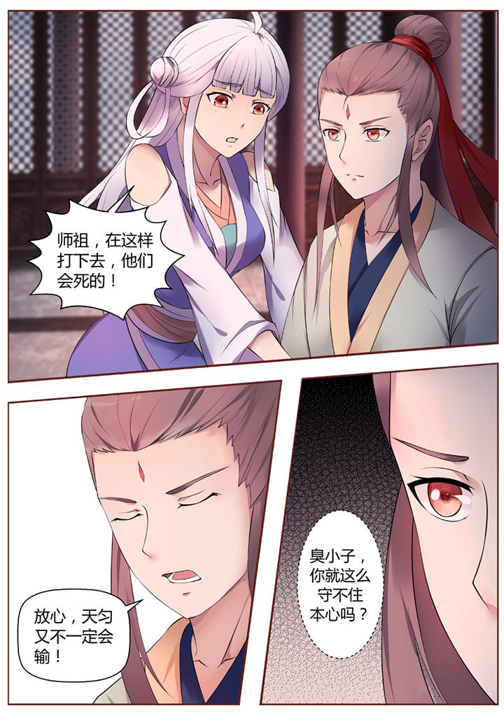 凌云剑歌漫画,第43章：1图