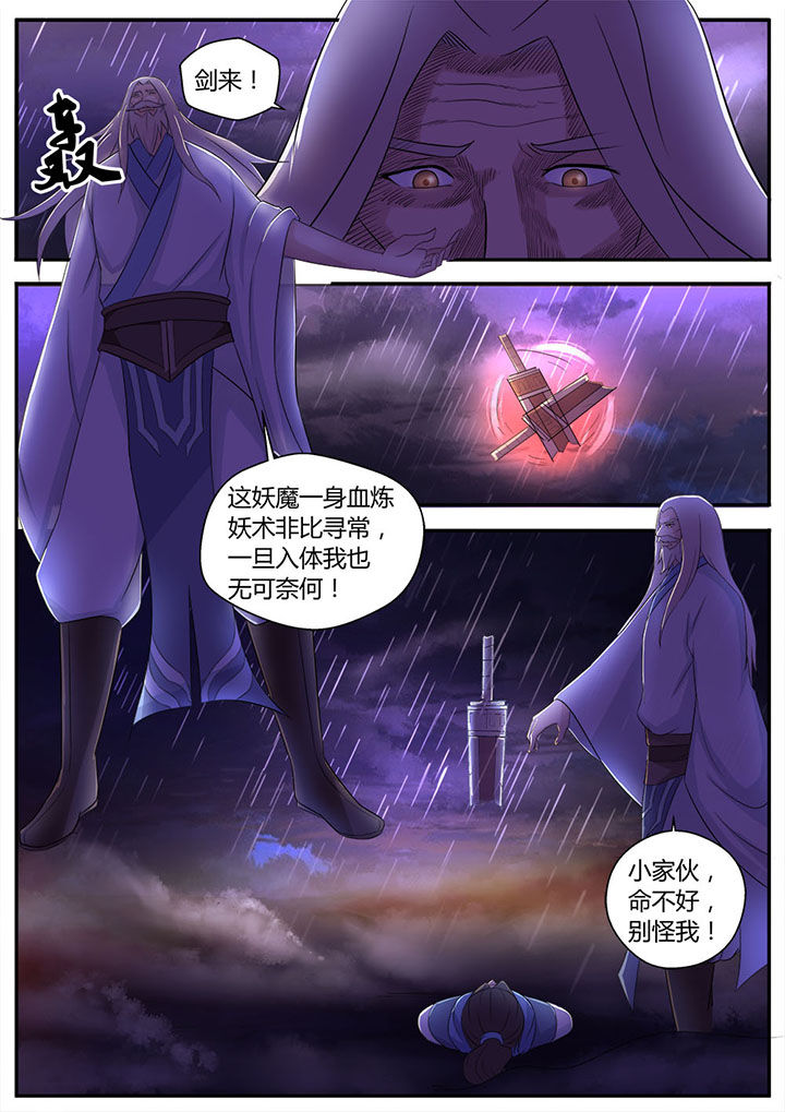 练剑视频漫画,第5章：2图