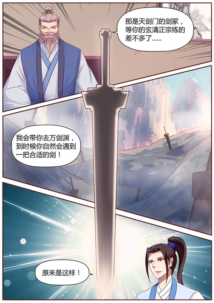 凌云剑五金件怎么样漫画,第14章：1图