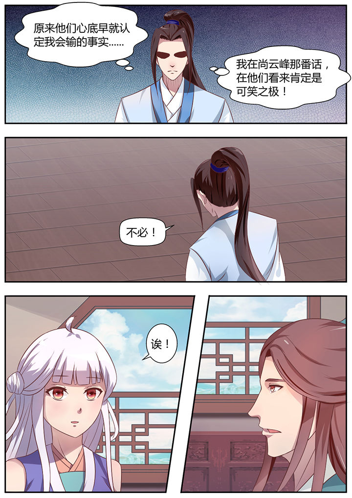 凌云剑歌漫画,第20章：2图