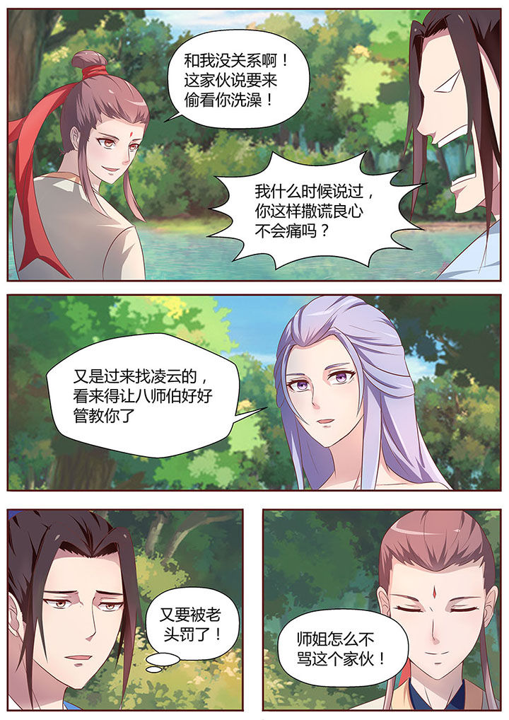 凌云之志漫画,第22章：1图