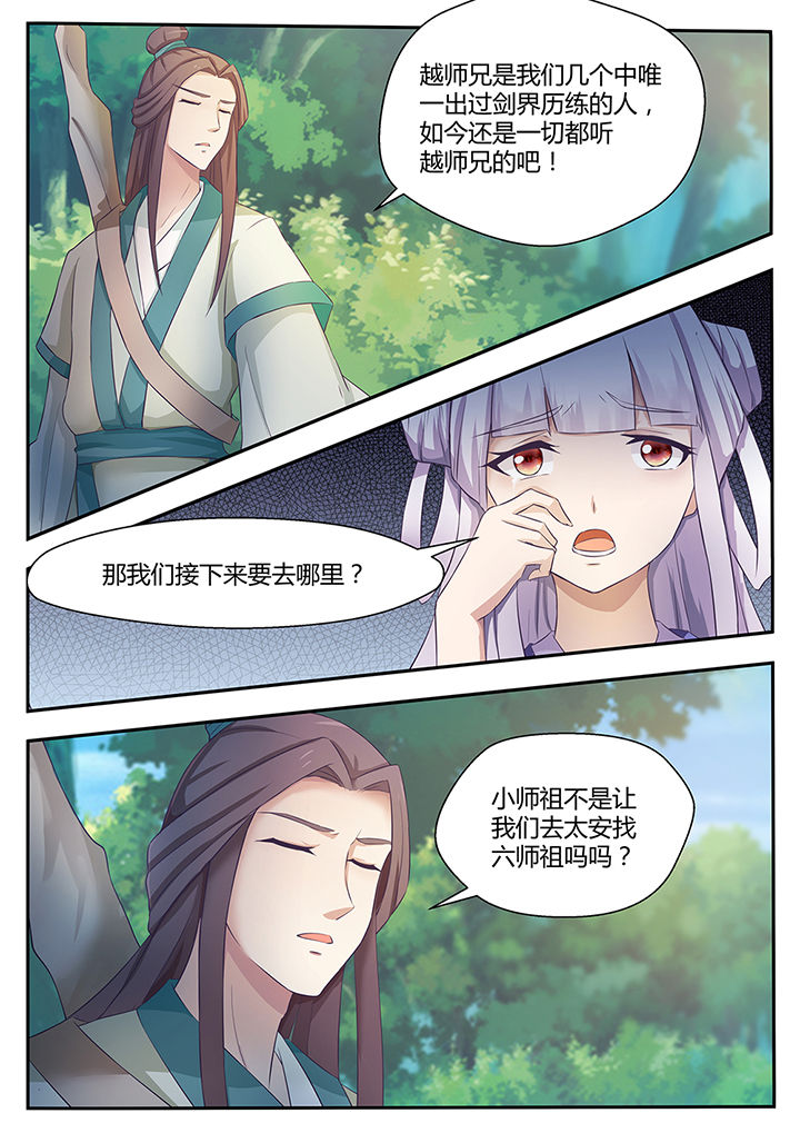 凌云剑歌漫画,第83章：1图