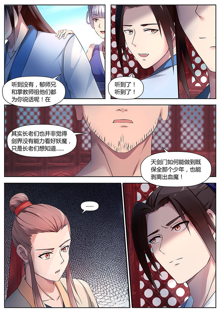 凌云剑钉漫画,第40章：2图